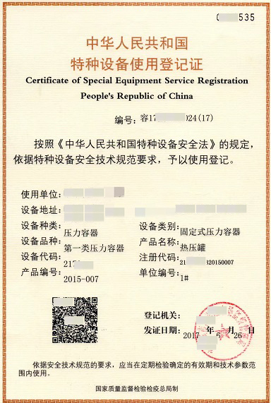 福建压力容器使用登记证办理